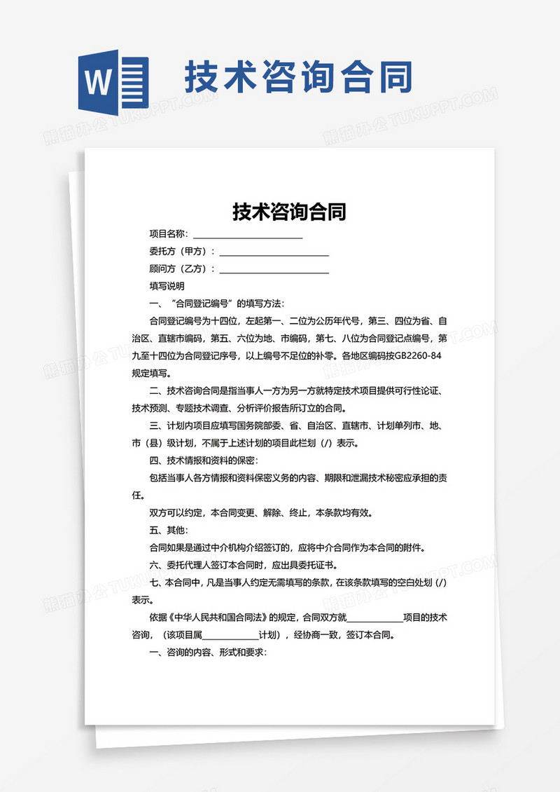 技术咨询合同范本深度解析，案例分析全解析,精选技术咨询合同4篇,提供技术咨询,第1张