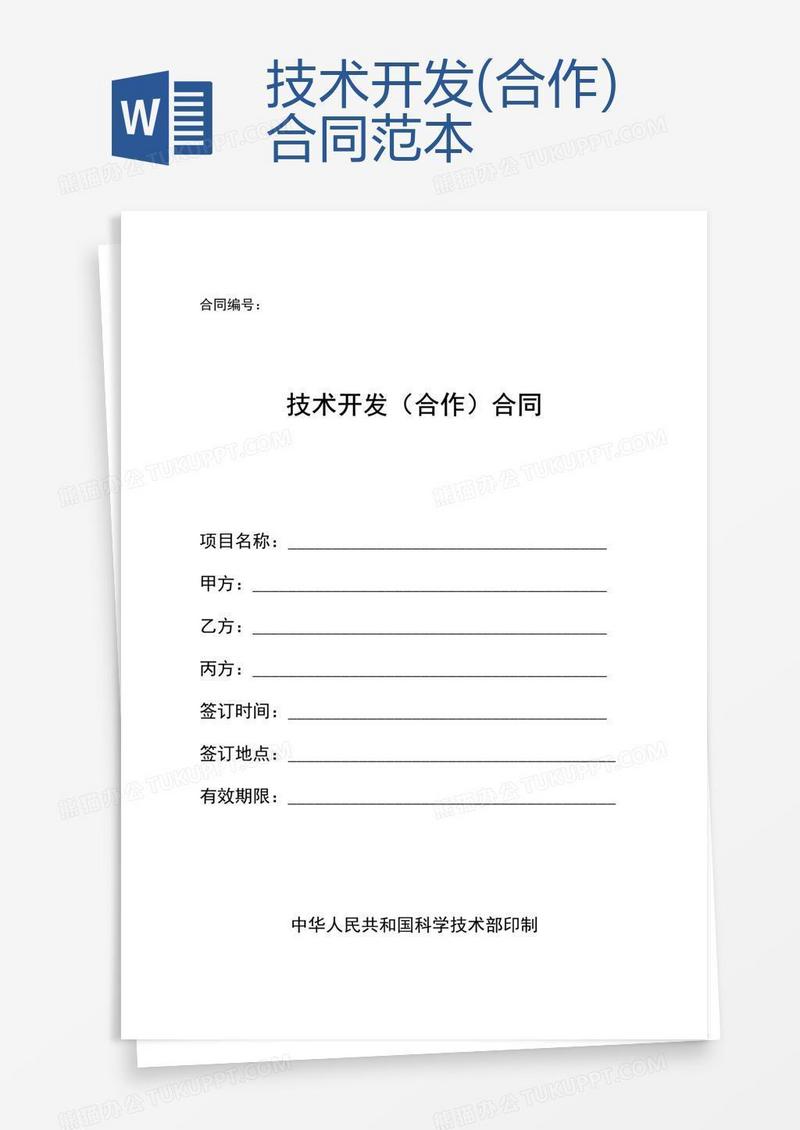 创新合作法律保障，新技术咨询合同范本解析,新技术咨询合同范本,提供技术咨询,第1张