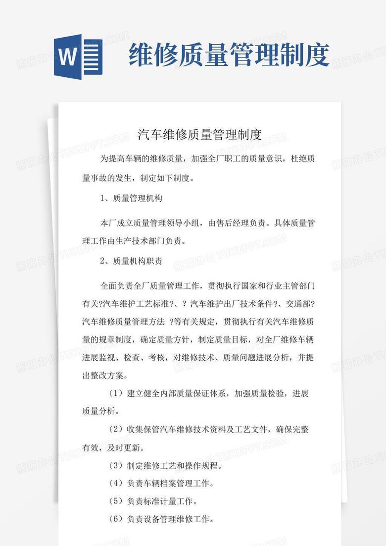 汽车维修技术咨询制度，打造高效服务体系的核心策略,汽车维修技术咨询制度,第1张