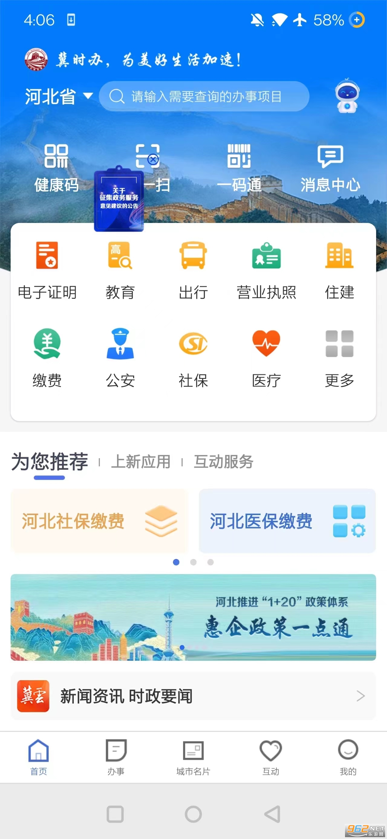 河北智慧城市建设，健康码技术赋能新里程,健康码技术咨询河北,第1张