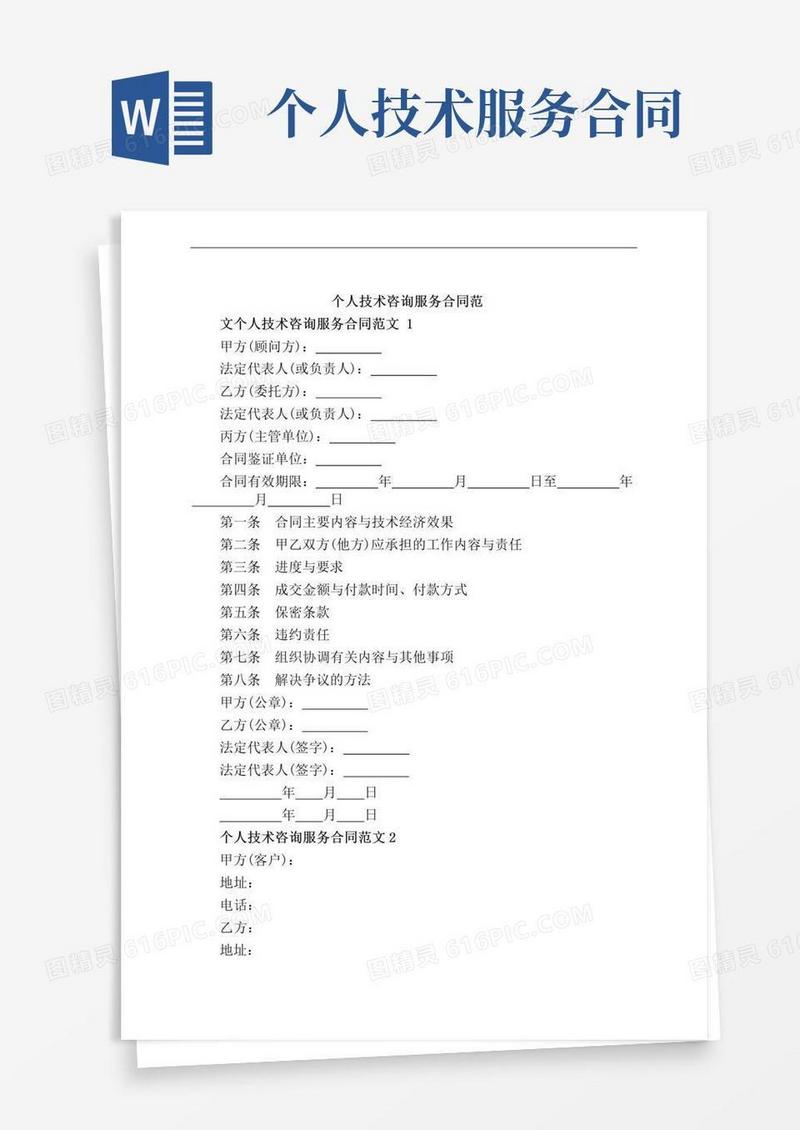 个人技术咨询公司注册攻略，流程详解、关键要点与实战案例分析,个人技术咨询公司的申请,个人技术咨询,第1张