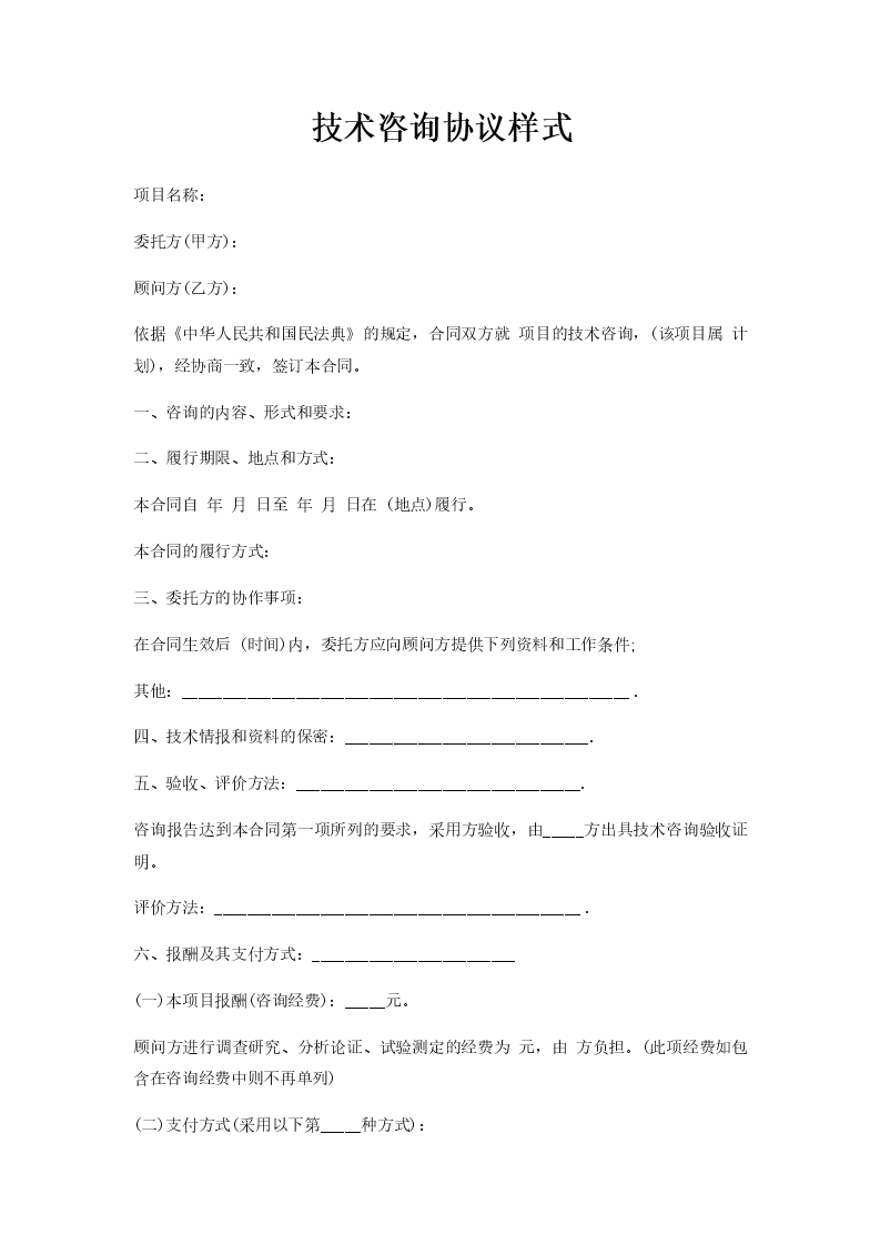 环评领域技术咨询合同的实践与法律支持探讨,技术咨询合同 环评,提供技术咨询,第1张